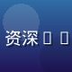 91com用户体验设计师张思琪头像，资深UX设计专家，负责91com全端界面设计